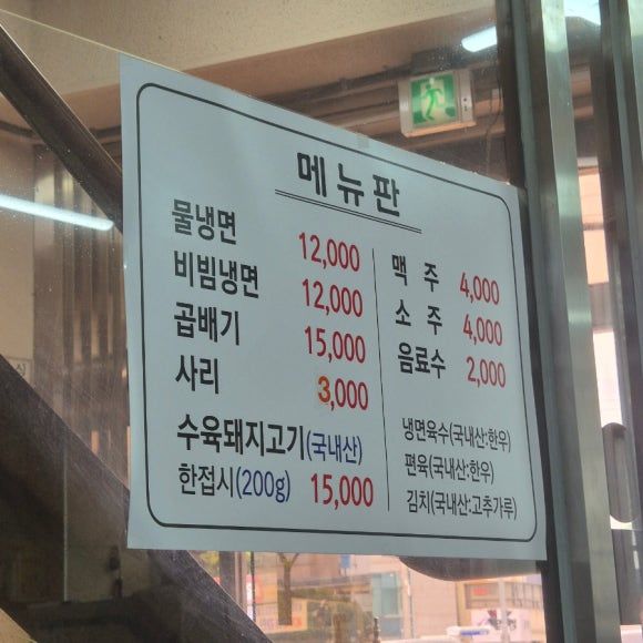 포항 죽도시장 맛집 "로타리냉면" 리뷰