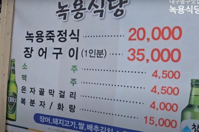 장어구이 냄새 없이 깔끔하게 즐기는 법! 대구 녹용식당, 인생 장어 맛집 등극!