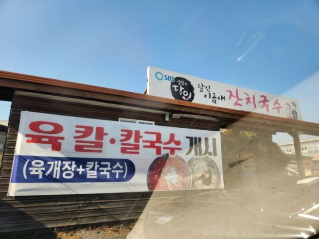 경산 찐맛집 이금애잔치국수 잔치국수는 여기가 원탑! 대짜 먹다 중짜 먹고 후회한 후기ㅠ