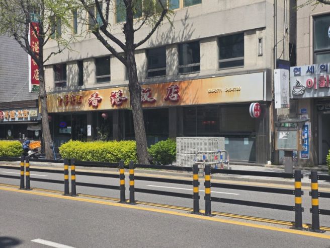 아버지 생신에 온양의 백년가게인 노포 중국집에서 가족식사 (아산 홍콩반점)