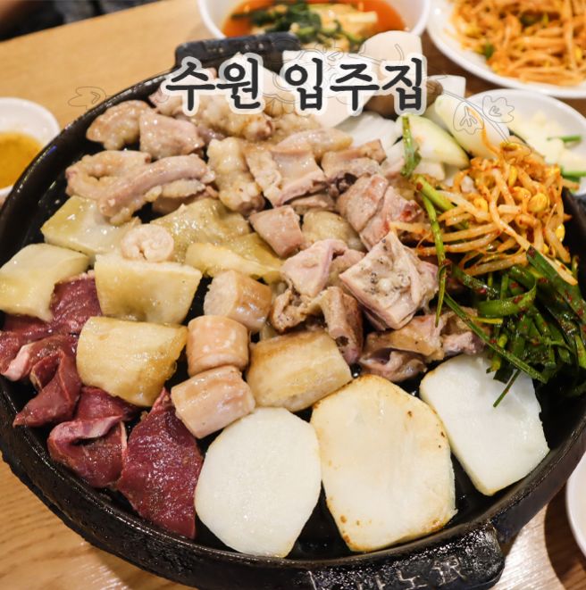 수원 곱창맛집 입주집 and 최고급 한우소곱창 대창 백년가게