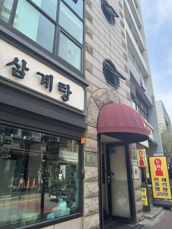 시청 고려삼계탕 후기 서울 미슐랭 삼계탕 맛집 솔직 리뷰 🐔