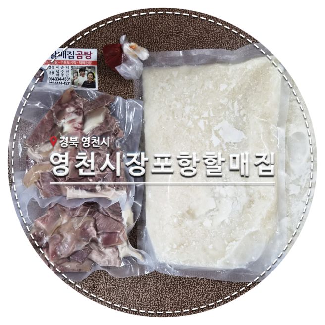 영천시장맛집 포항할매집에서 소머리곰탕 포장