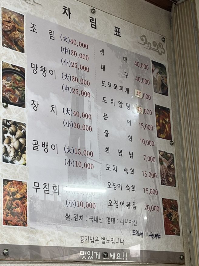 [속초] 후포식당 현지인 맛집 생선조림 내돈내산
