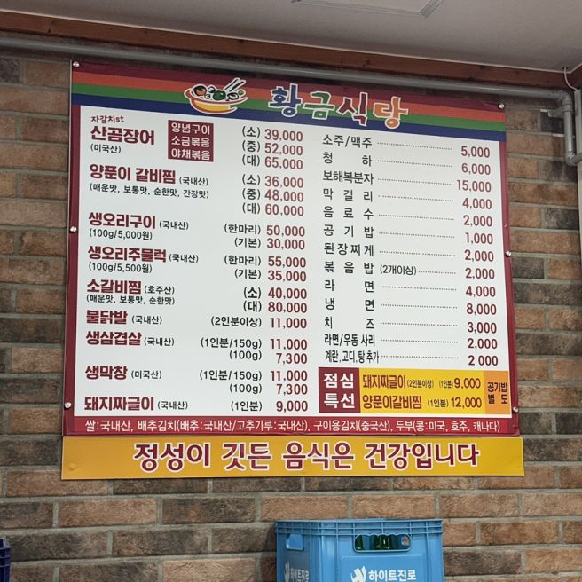 구미 산동 황금식당