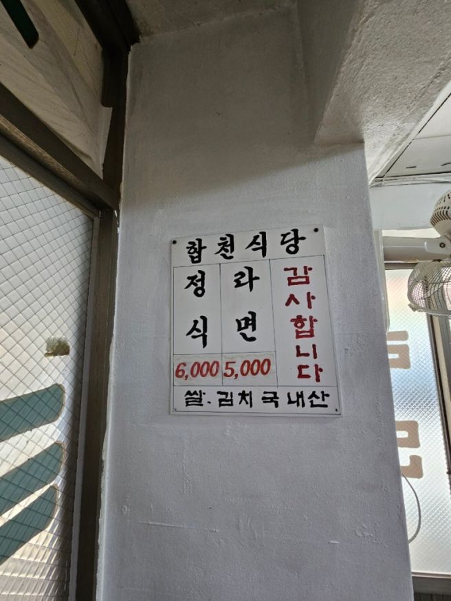 [창원 마산] 정식 가성비 맛집 [합천식당]🍚🥢😋