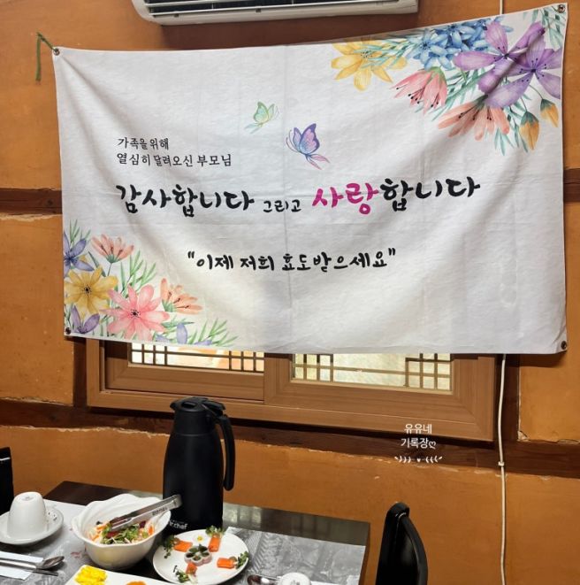 [논산 만복정 상견례] 한정식 코스요리, 결혼 상견례 후기