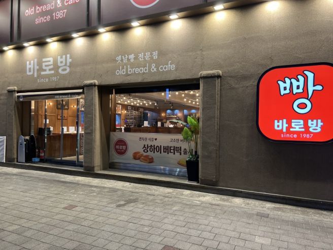 강릉빵지순례 필수 코스 바로방 42년 업력 빵집