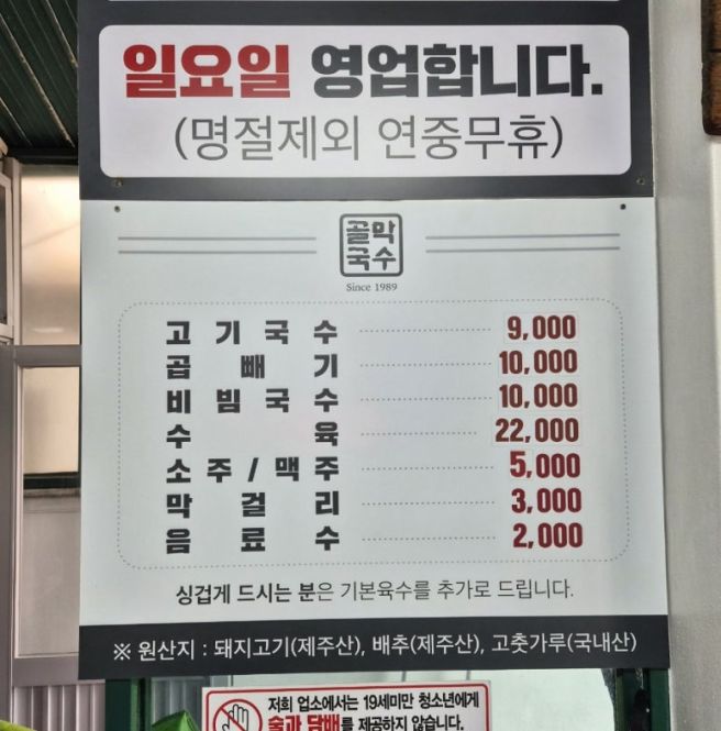 제주도 제주공항 근처 도민, 현지인 고기국수 맛집 "골막식당" 내돈내산 후기