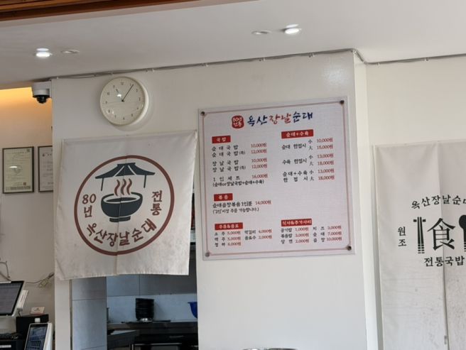 오송 옥산 장날 순대 점심 식사 리뷰
