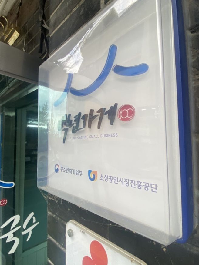 춘천 막국수 맛집 실비막국수