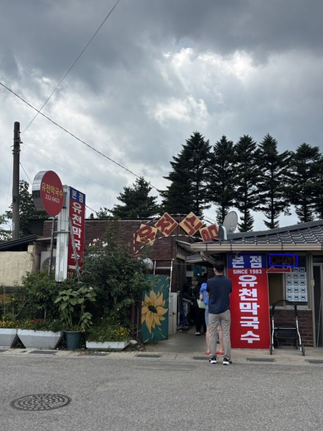 [평창] 강원도 평창 블루리본 맛집 유천막국수