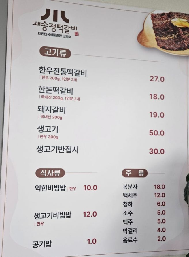 광주 떡갈비 맛집 송정리 새송정떡갈비 내돈내산 아이랑 방문