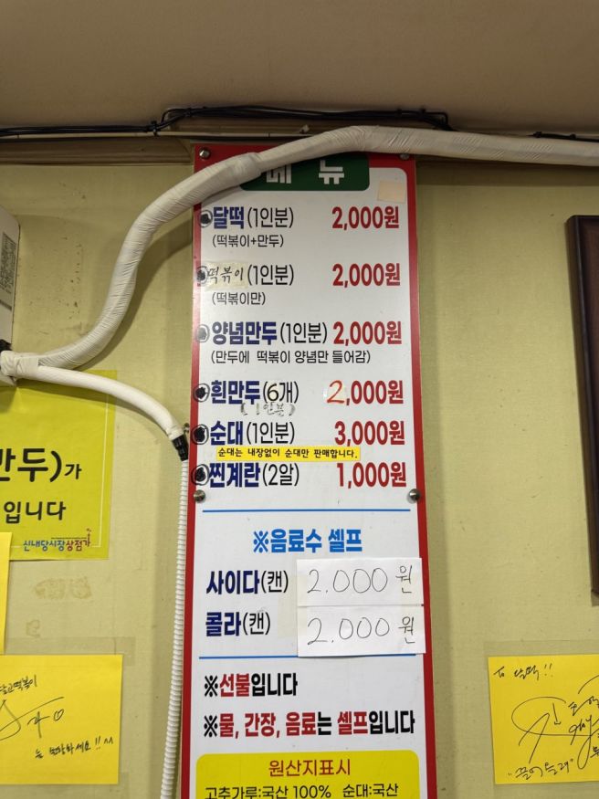 [먹부림][2026.04.25] 달고떡볶이 본점 / 대구 달서구 두류동 / 고춧가루가 가득한 떡볶이 맛집