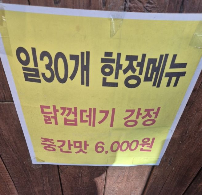 춘천 닭강정 맛집 육림닭강정 중간맛 포장 추천