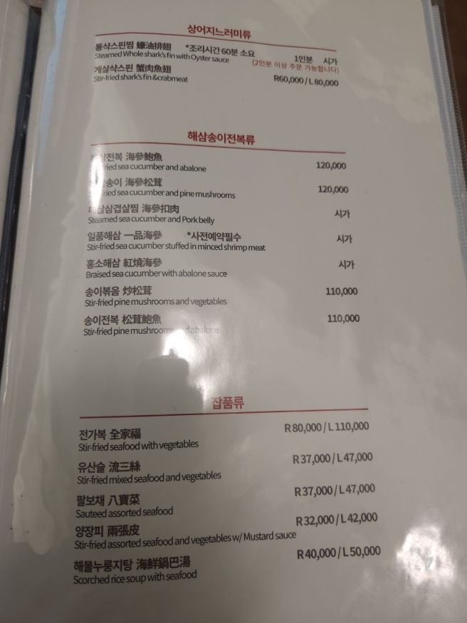 [경북 경주] 어향원 - 당신의 인생 중국집은 어디인가요