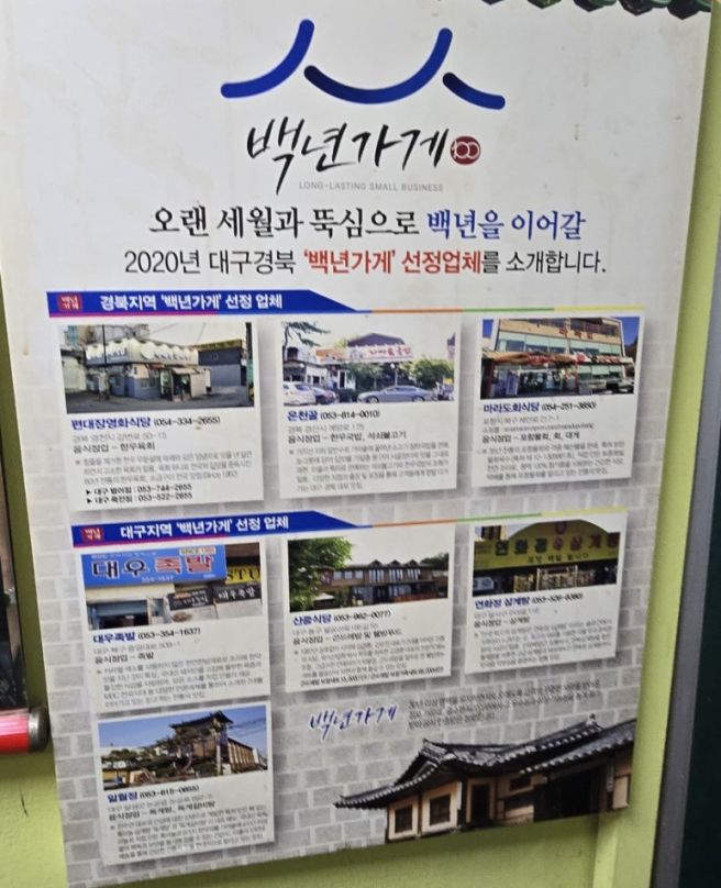 (대구북구족발)~대구칠성동40년전통~백년가게선정~대우족발~!!