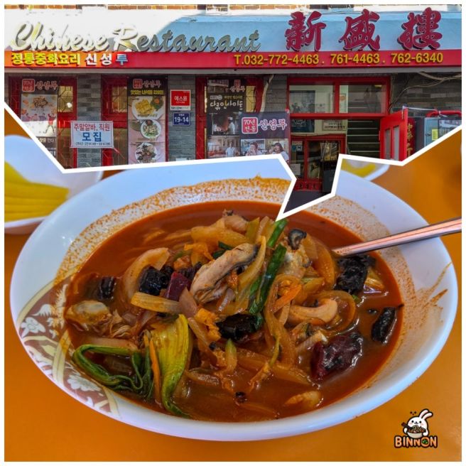 인천 짬뽕 맛집 신성루 긴가민가 삼선 굴짬뽕