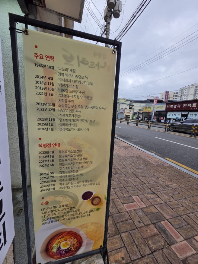 [영주 맛집] 나드리 분식