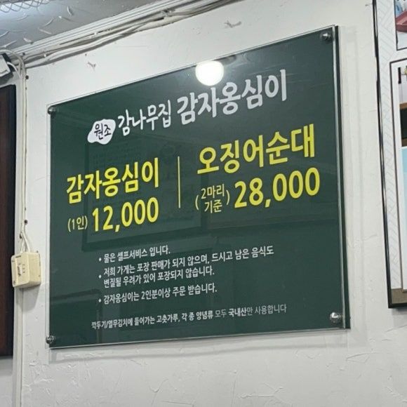 속초 맛집 원조 감나무집감자옹심이 주차정보 웨이팅후기