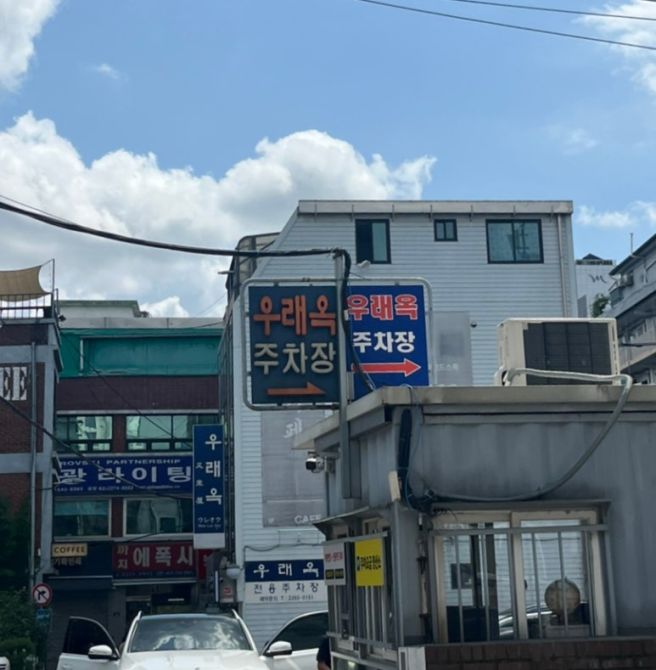 [서울/중구] 우래옥