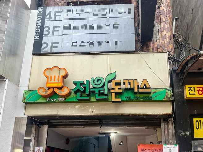 대구 중구 동성로 돈까스 맛집 전원돈까스｜돈까스 곱빼기 생선까스