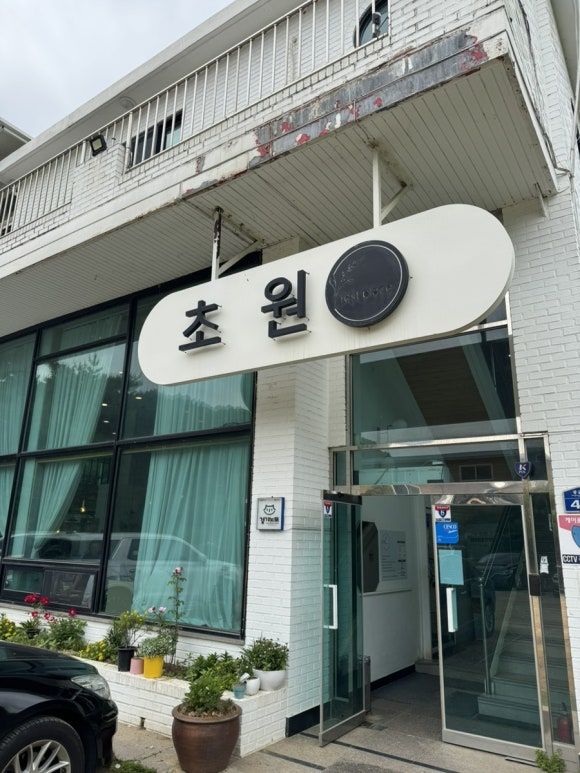 [김포 고촌 쌈밥 맛집] 초원 / 야외정원 내돈내산