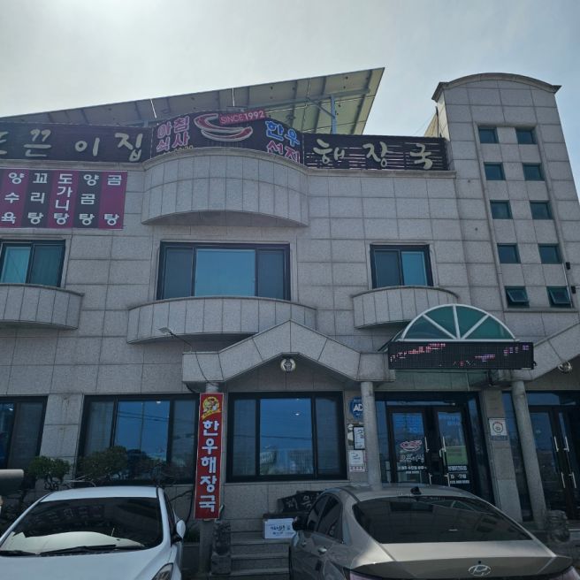 충남예산 뜨끈이집 해장국 먹자마자 해장되는 찐맛집추천