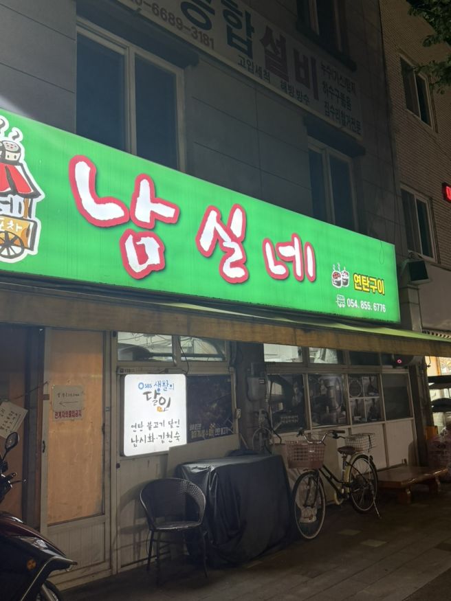 [안동 맛집] 감성 터지는 안동 노포 술집 '남실네'🫶