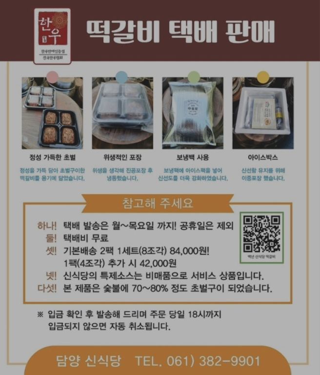 담양 떡갈비 맛집 신식당｜1932년부터 4대째, 웨이팅 피해서 평일 방문한 솔직후기 + 택배정보