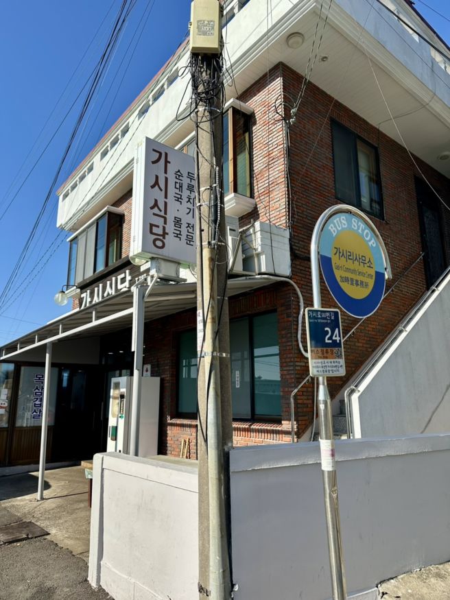 제주 서귀포 현지인 찐맛집 가시식당 두루치기 정식 1만원의 행복