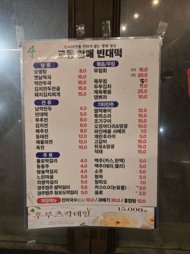 대구 종로 술집 추천 로컬 찐 맛집 교동 할매빈대떡, 40년 전통의 맛