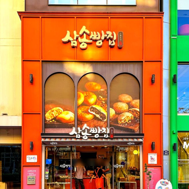 대구 삼송빵집 본점 동성로 중앙로점 통옥수수빵 야채고로케 메뉴 가격 후기