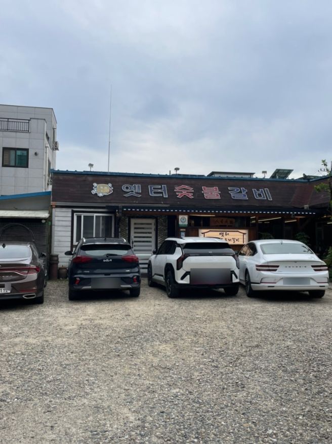 원주 우산동 상지대 맛집 원주 LA갈비 맛집 옛터숯불갈비