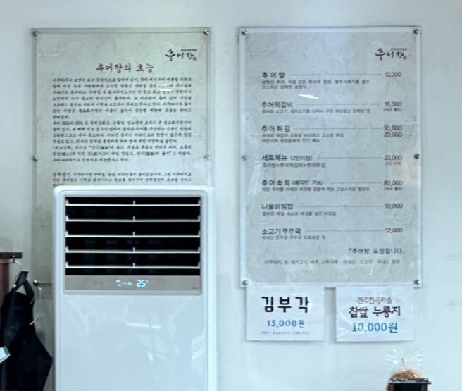 [전북 남원] 추어향