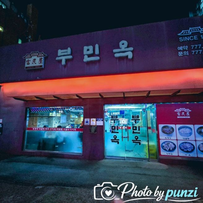 [무교동] 부민옥 소주 없이 먹기엔 너무 힘든 양곰탕