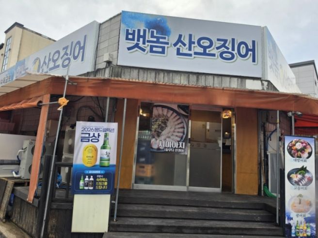 영주 가흥동 횟집 뱃놈수산｜광어+오징어회부터 얼큰한 해물탕까지