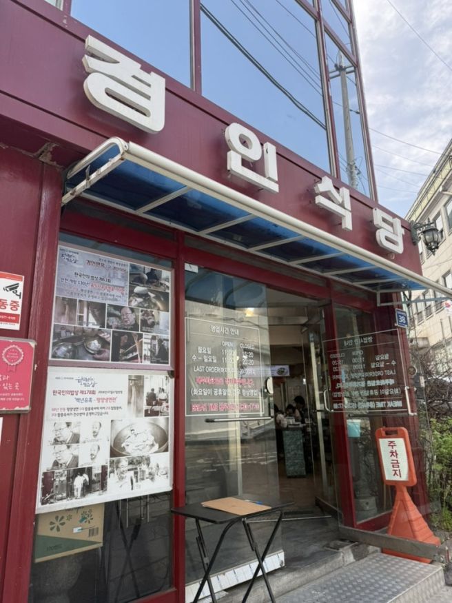 슴슴한 평양냉면에 빠지고 싶다면! 인천 중구 경인면옥