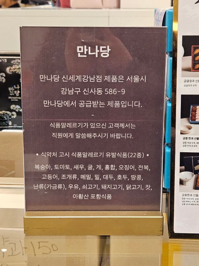 <서울-서초구/고속터미널역>만나당 신세계백화점 강남점 스위트파크 선물세트 추천 리뷰 !내돈내산!