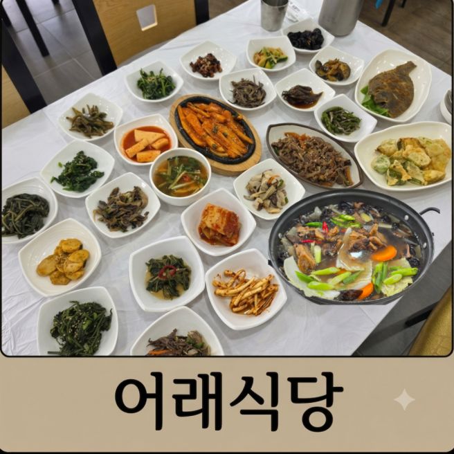 보은 맛집 속리산 어래식당 법주사 보고 능이전골 먹은 솔직 후기