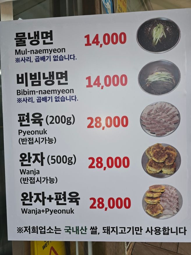 [옥천냉면 황해식당] 양평 냉면 맛집