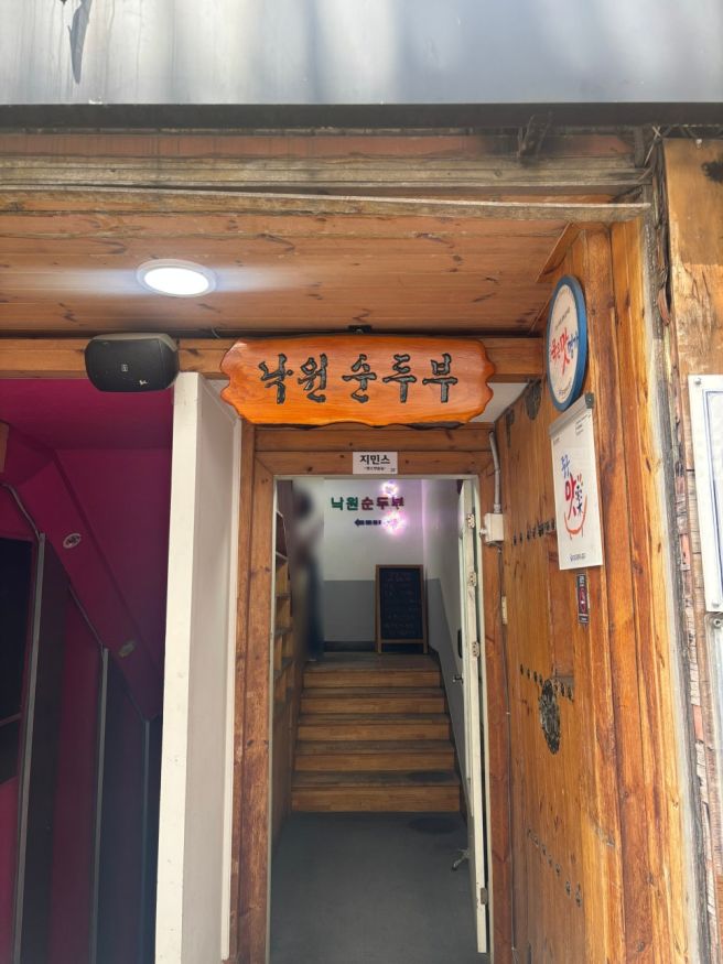 대구 순두부 맛집 블루리본 14년 연속! 낙원순두부 다녀왔어요🍲