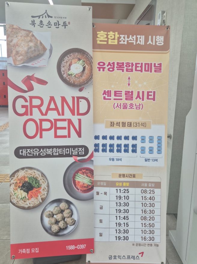 대전 여행 유성버스터미널 버스 시간표 주차 유성시외버스터미널 카페 식당 총정리