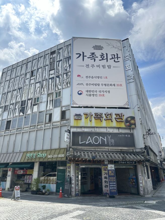 전주한옥마을맛집 가족회관, 전주비빔밥 무형문화재의 집 솔직리뷰
