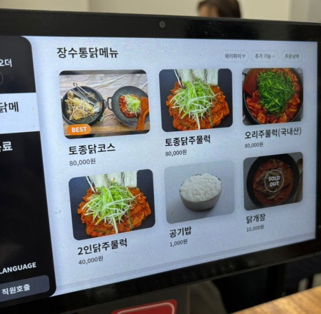 해남 맛집 내돈내산 토종닭코스요리 원조 장수통닭