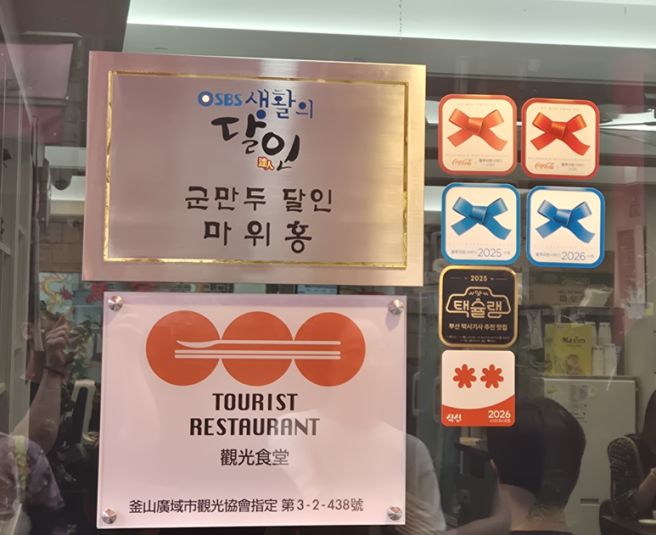 부산 만두 탕수육 맛집 : 마가만두