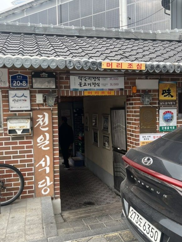 [해남] 사랑방 감성 떡갈비 한정식 천일식당, 현지인 추천 맛집