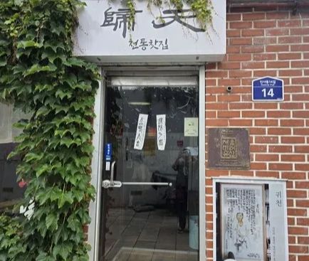 인사동 전통찻집 귀천｜천상병 시인의 흔적과 쌍화차 한 잔