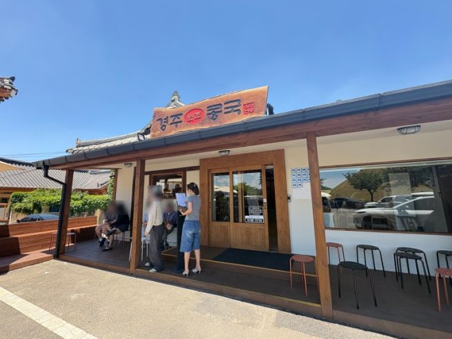 경주 원조콩국 : 황리단길 블루리본 맛집, 웨이팅 팁