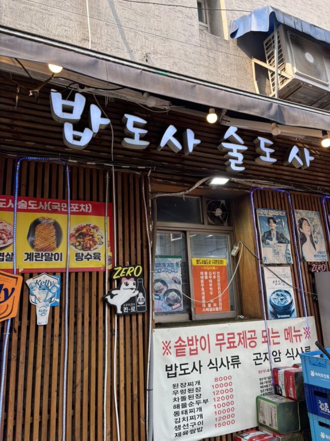 종로3가 노포 맛집 코스 (유진식당 평양냉면 + 밥도사 술도사 + 버터떡)